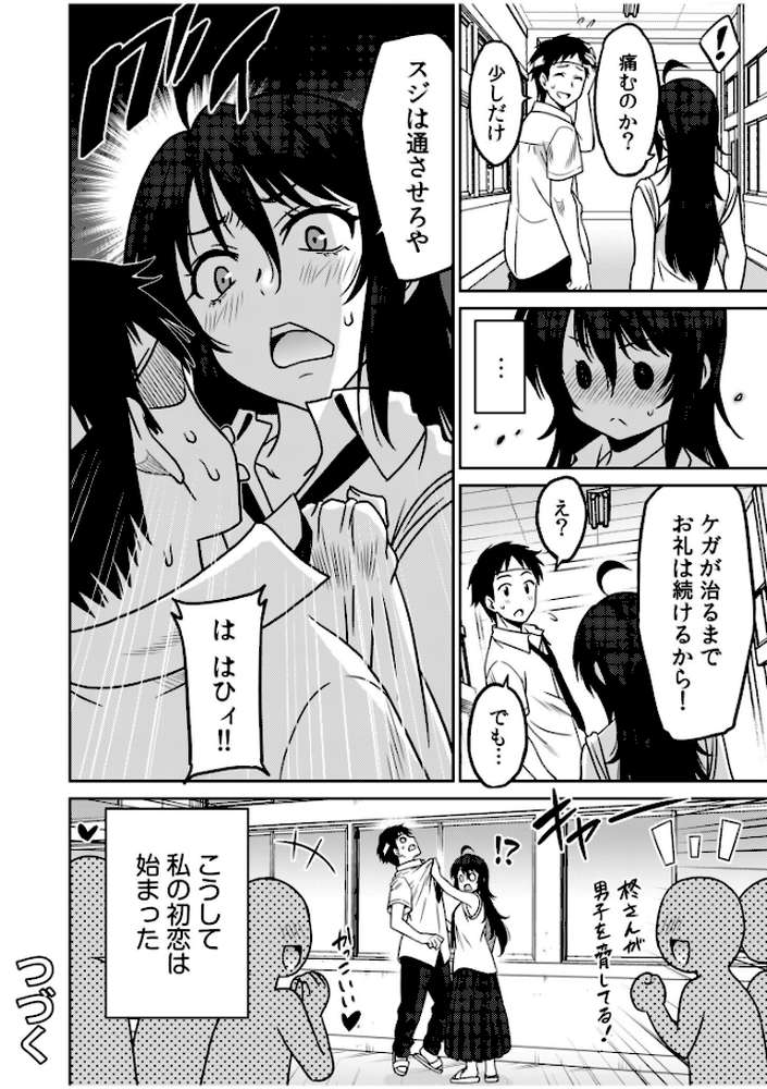 【RAWマンガ】「こっちは何回もイッてんだよ!」〜助けたお礼にガツガツヤンキーSEX〜【電子単行本】|音乃夏 (p25)