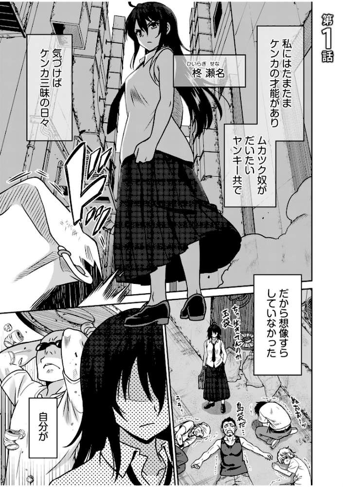 【RAWマンガ】「こっちは何回もイッてんだよ!」〜助けたお礼にガツガツヤンキーSEX〜【電子単行本】|音乃夏 (p3)