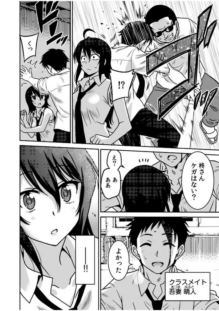 【RAWマンガ】「こっちは何回もイッてんだよ!」〜助けたお礼にガツガツヤンキーSEX〜【電子単行本】|音乃夏 (p4)