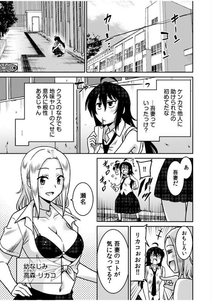 【RAWマンガ】「こっちは何回もイッてんだよ!」〜助けたお礼にガツガツヤンキーSEX〜【電子単行本】|音乃夏 (p5)