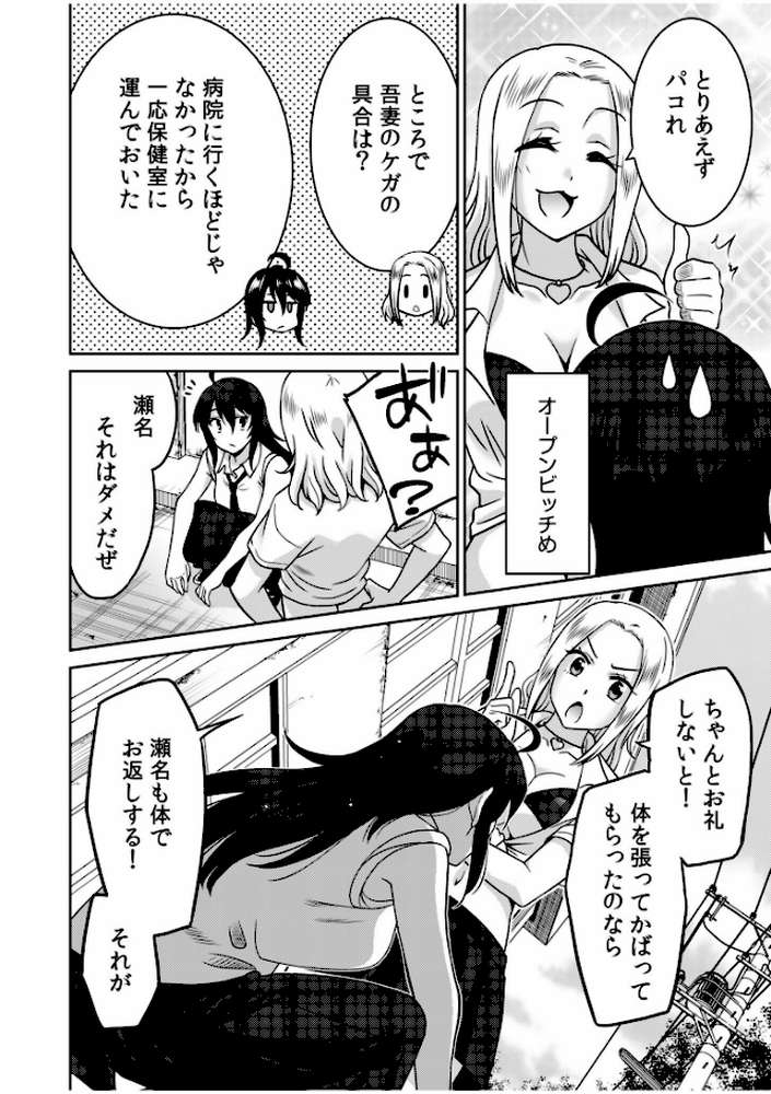 【RAWマンガ】「こっちは何回もイッてんだよ!」〜助けたお礼にガツガツヤンキーSEX〜【電子単行本】|音乃夏 (p6)