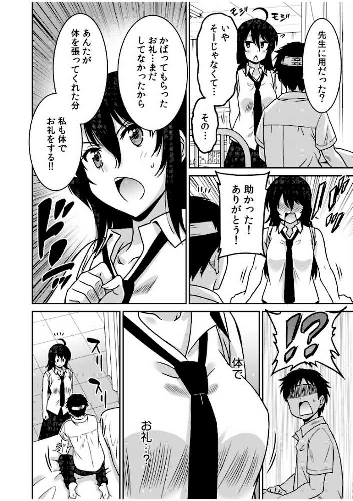 【RAWマンガ】「こっちは何回もイッてんだよ!」〜助けたお礼にガツガツヤンキーSEX〜【電子単行本】|音乃夏 (p8)