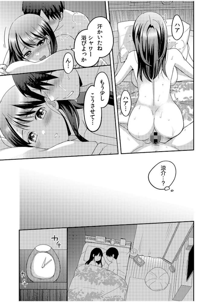 【RAWマンガ】親友に彼女が寝取られた話【電子単行本】｜めぎ (p23)