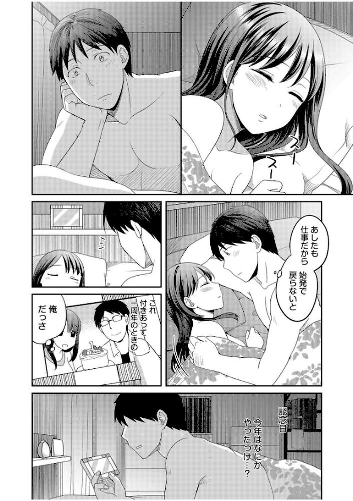 【RAWマンガ】親友に彼女が寝取られた話【電子単行本】｜めぎ (p24)