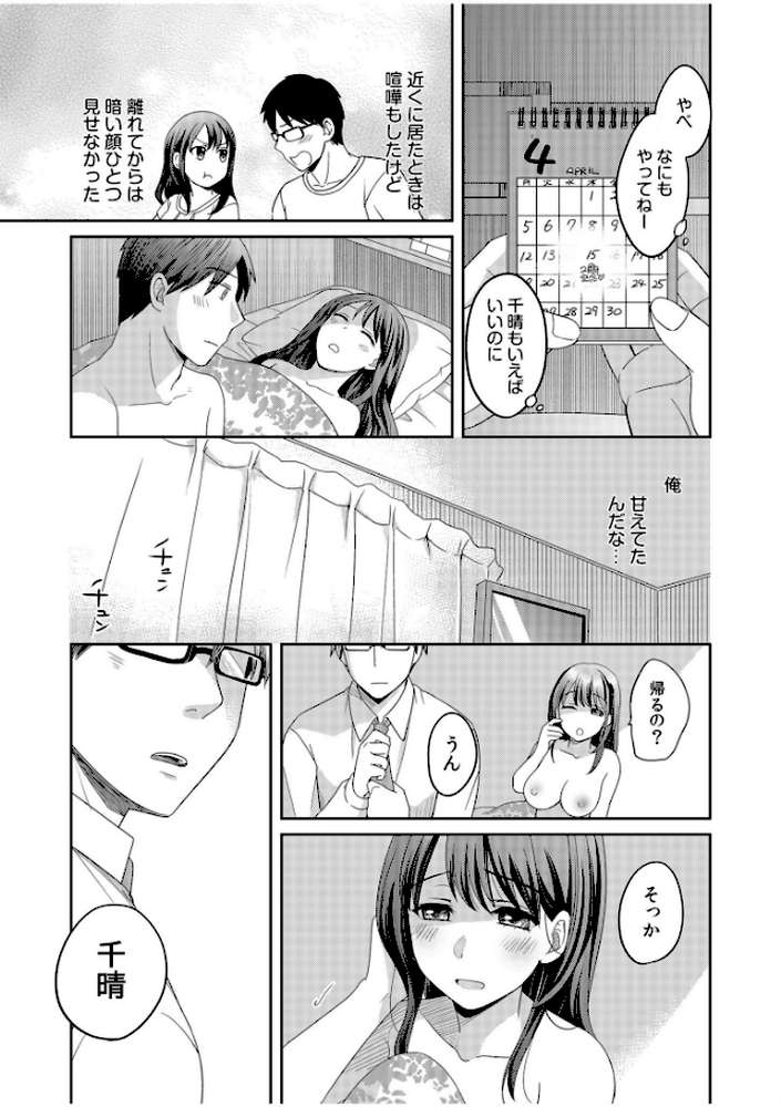 【RAWマンガ】親友に彼女が寝取られた話【電子単行本】｜めぎ (p25)