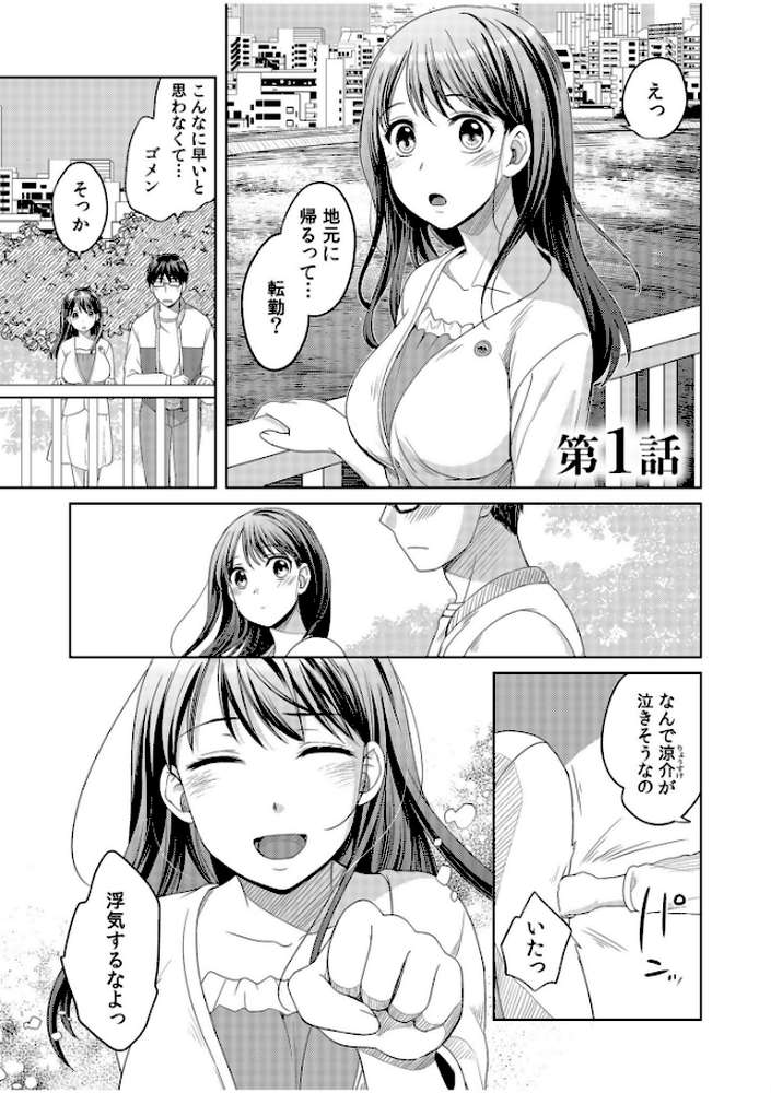 【RAWマンガ】親友に彼女が寝取られた話【電子単行本】｜めぎ (p3)