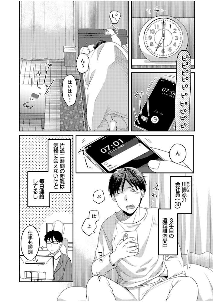 【RAWマンガ】親友に彼女が寝取られた話【電子単行本】｜めぎ (p4)