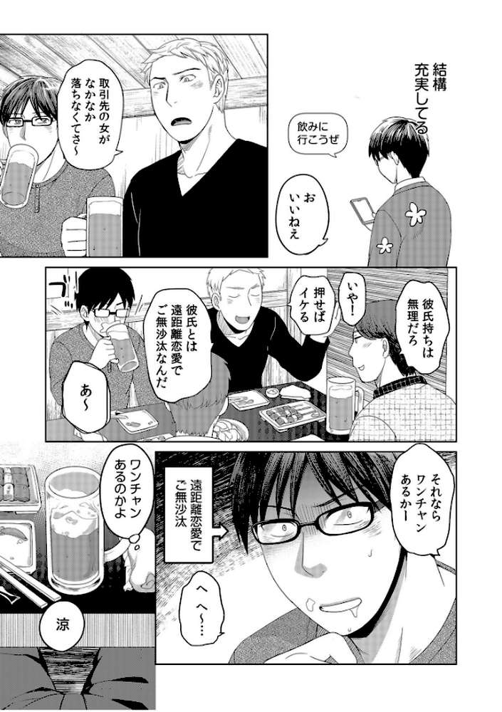 【RAWマンガ】親友に彼女が寝取られた話【電子単行本】｜めぎ (p5)