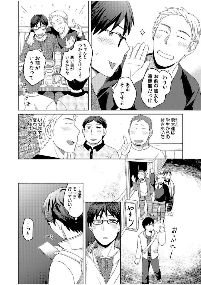 【RAWマンガ】親友に彼女が寝取られた話【電子単行本】｜めぎ (p6)