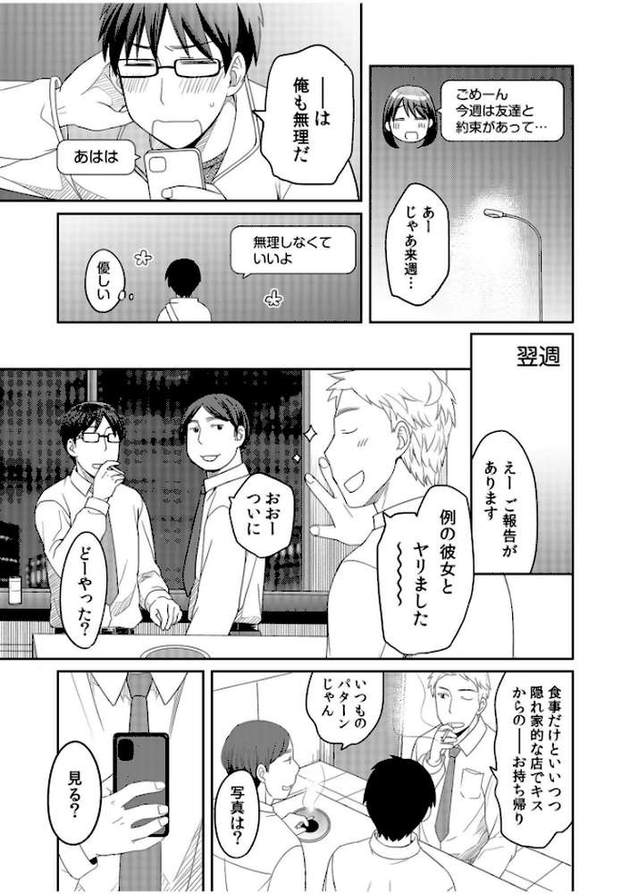 【RAWマンガ】親友に彼女が寝取られた話【電子単行本】｜めぎ (p7)