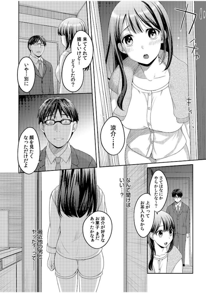 【RAWマンガ】親友に彼女が寝取られた話【電子単行本】｜めぎ (p10)