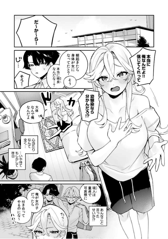 【RAWマンガ】女体化したら感度100倍!?「俺…このまま女の子でもいいかも…」|町田ぽよ モコ田 wakako びん美 間々田キキ 斧田ばら男 しまにし 豪雨 (p3)