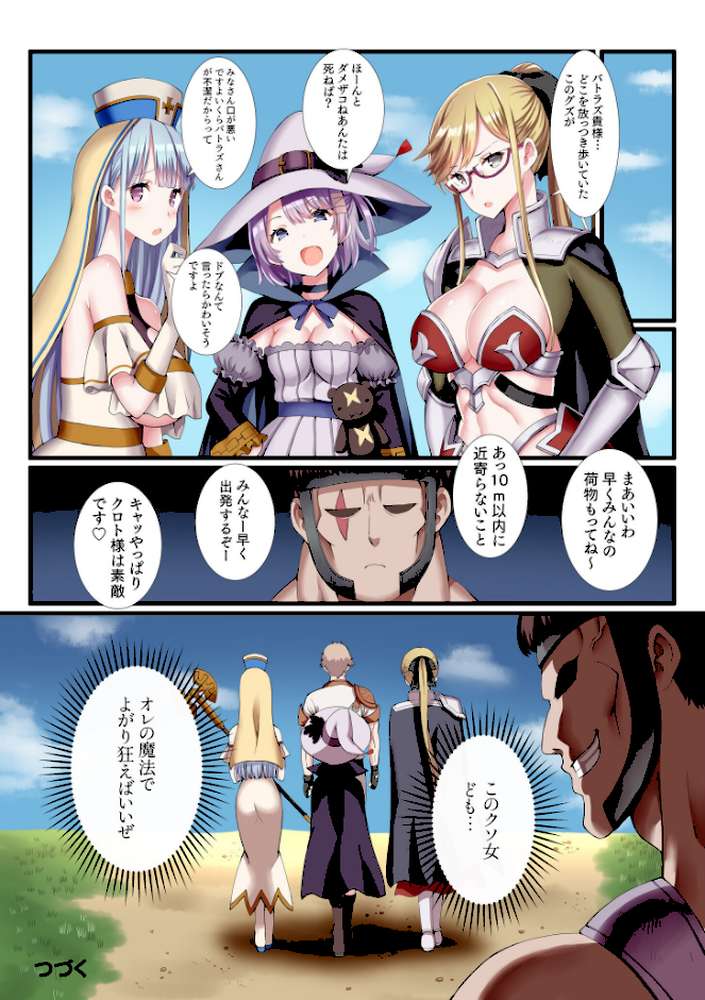 【RAWマンガ】パーティ内できもがられた脳筋戦士の俺でもモテモテになることができました【電子単行本】｜ぎヴちょこ (p26)