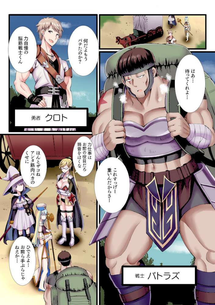 【RAWマンガ】パーティ内できもがられた脳筋戦士の俺でもモテモテになることができました【電子単行本】｜ぎヴちょこ (p4)