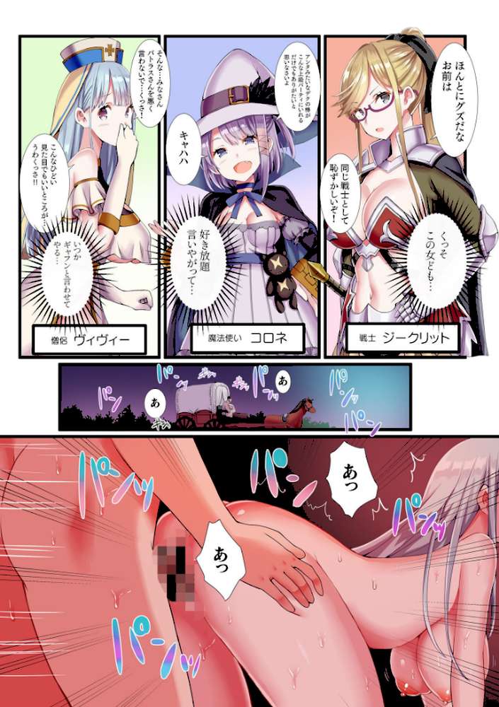 【RAWマンガ】パーティ内できもがられた脳筋戦士の俺でもモテモテになることができました【電子単行本】｜ぎヴちょこ (p5)