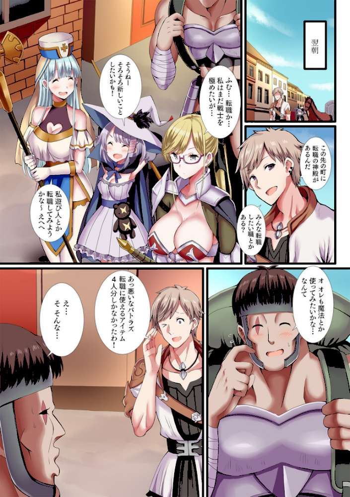 【RAWマンガ】パーティ内できもがられた脳筋戦士の俺でもモテモテになることができました【電子単行本】｜ぎヴちょこ (p7)