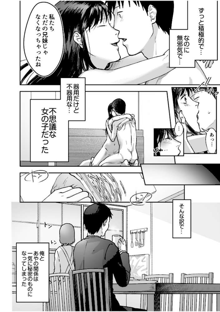 【RAWマンガ】親には言えないオトナの時間 case.1〜小野田あやの場合〜｜澱泥カカリヤ (p22)