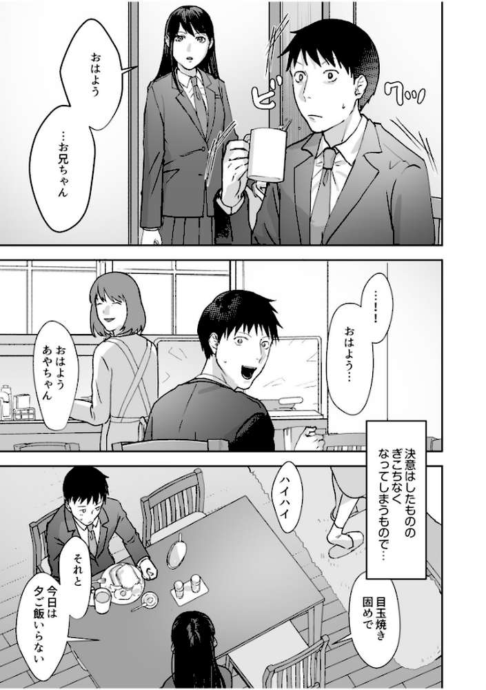 【RAWマンガ】親には言えないオトナの時間 case.1〜小野田あやの場合〜｜澱泥カカリヤ (p23)