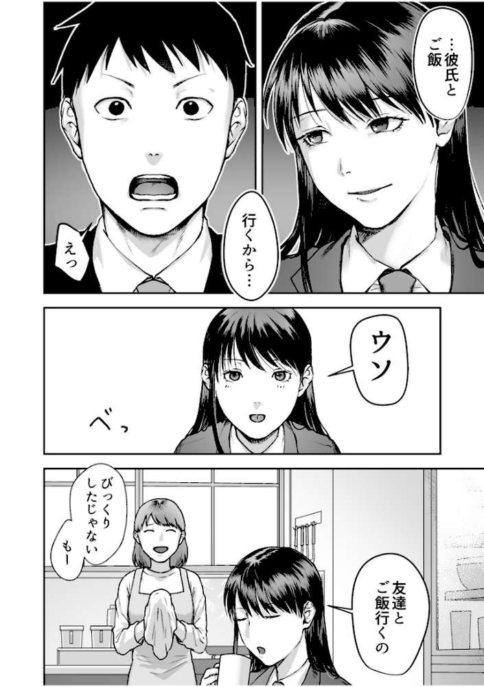 【RAWマンガ】親には言えないオトナの時間 case.1〜小野田あやの場合〜｜澱泥カカリヤ (p24)