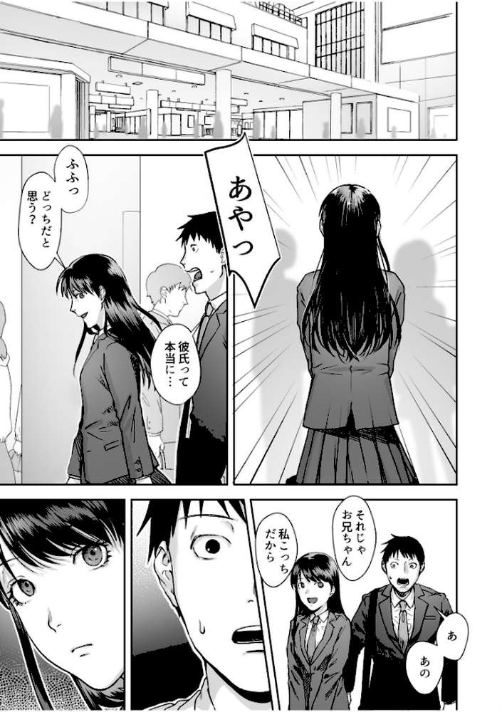 【RAWマンガ】親には言えないオトナの時間 case.1〜小野田あやの場合〜｜澱泥カカリヤ (p25)