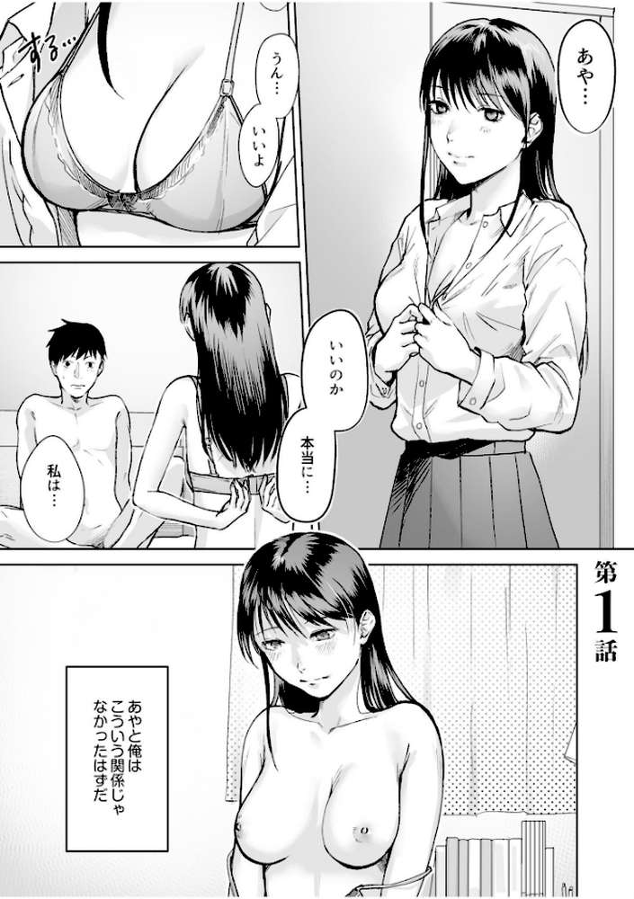 【RAWマンガ】親には言えないオトナの時間 case.1〜小野田あやの場合〜｜澱泥カカリヤ (p3)