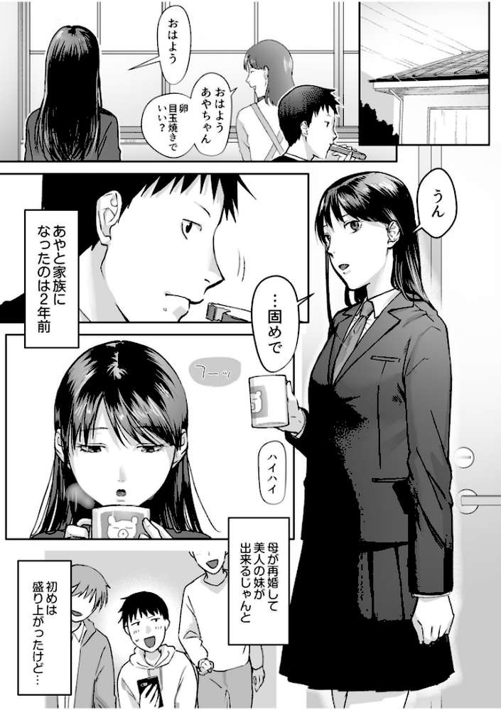 【RAWマンガ】親には言えないオトナの時間 case.1〜小野田あやの場合〜｜澱泥カカリヤ (p5)