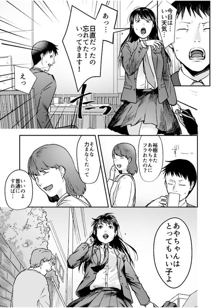 【RAWマンガ】親には言えないオトナの時間 case.1〜小野田あやの場合〜｜澱泥カカリヤ (p7)