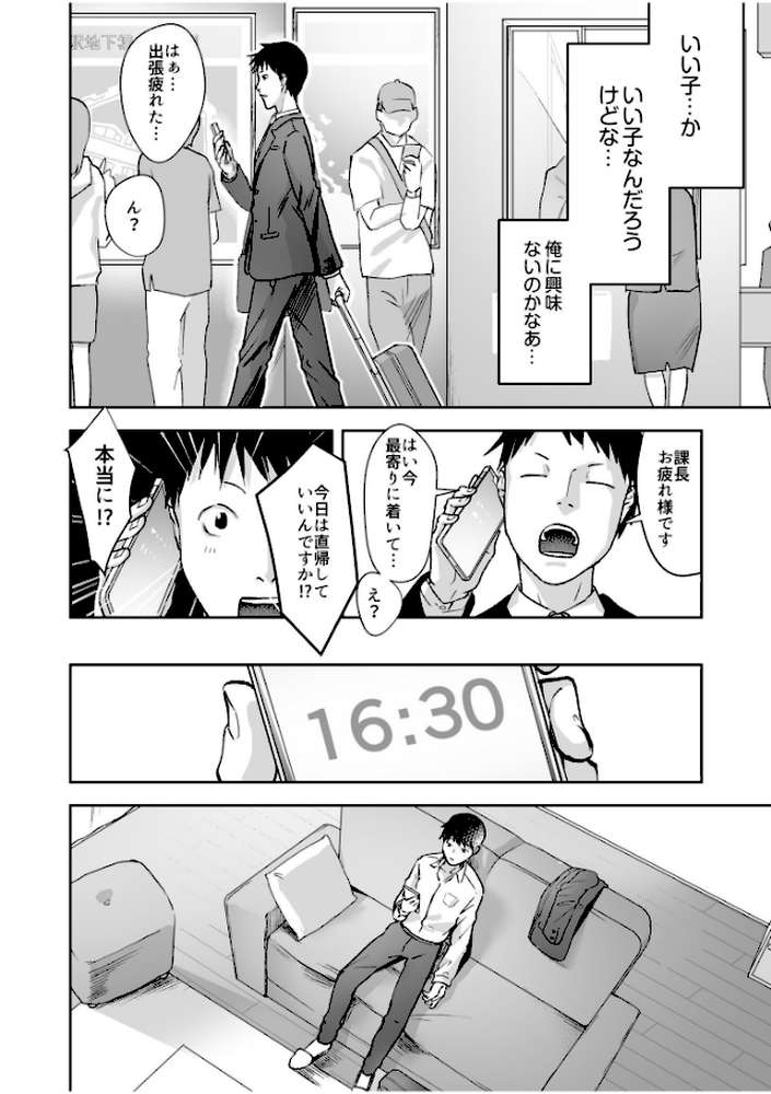 【RAWマンガ】親には言えないオトナの時間 case.1〜小野田あやの場合〜｜澱泥カカリヤ (p8)