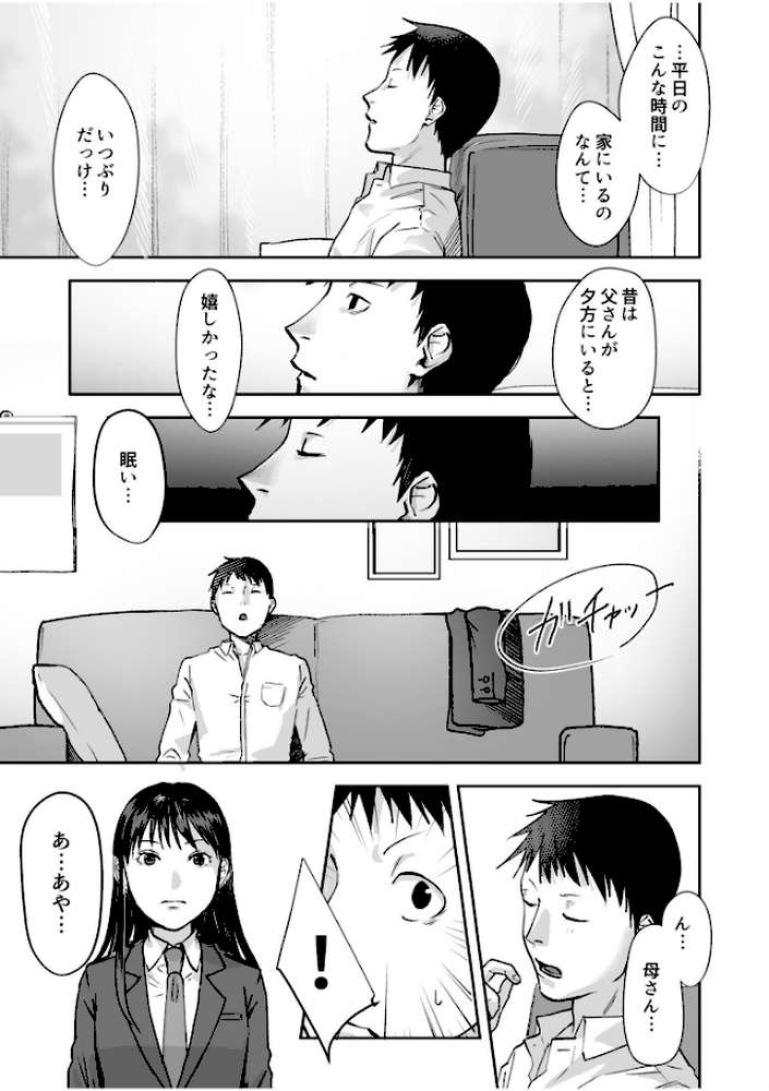 【RAWマンガ】親には言えないオトナの時間 case.1〜小野田あやの場合〜｜澱泥カカリヤ (p9)