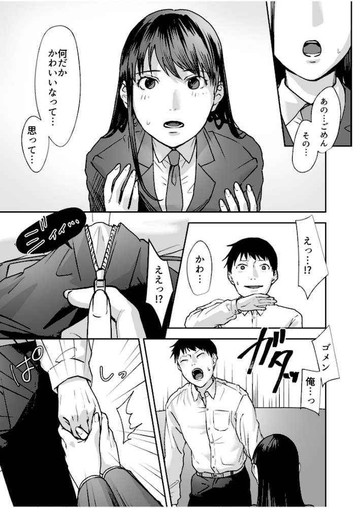 【RAWマンガ】親には言えないオトナの時間 case.1〜小野田あやの場合〜｜澱泥カカリヤ (p11)