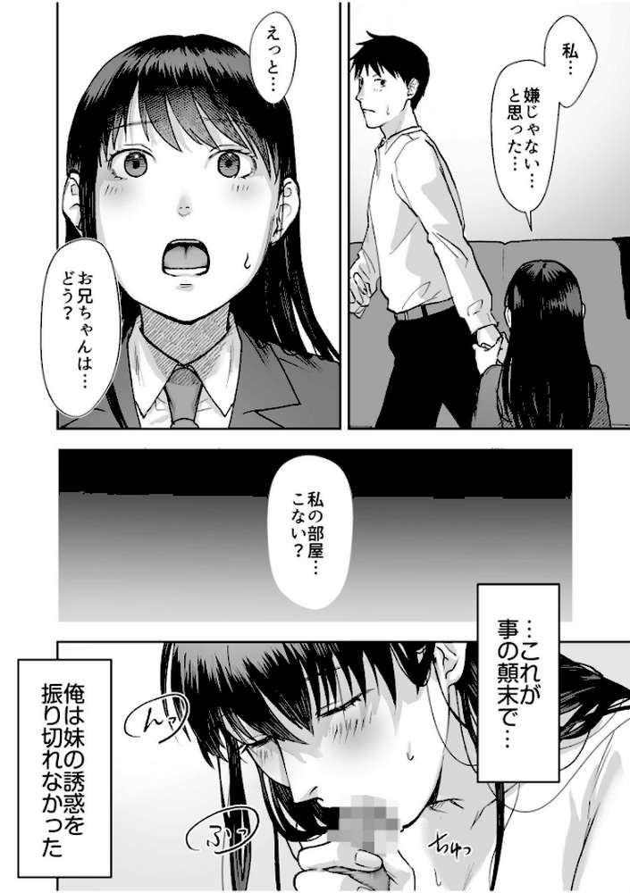 【RAWマンガ】親には言えないオトナの時間 case.1〜小野田あやの場合〜｜澱泥カカリヤ (p12)