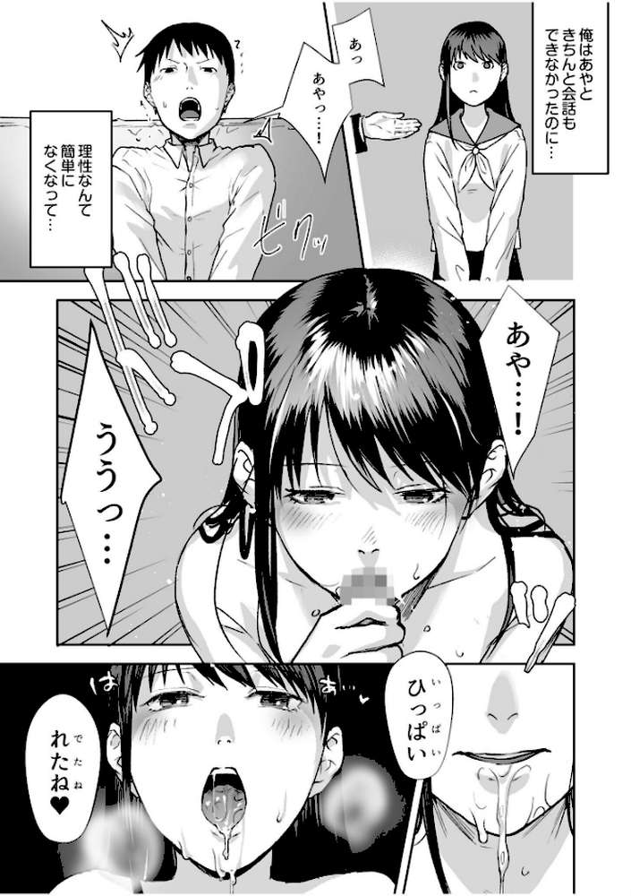 【RAWマンガ】親には言えないオトナの時間 case.1〜小野田あやの場合〜｜澱泥カカリヤ (p13)