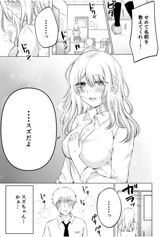 【RAWマンガ】「私以外を抱かないで…」〜拗らせギャルの即イキご奉仕SEX〜【電子単行本】｜雪國 (p21)