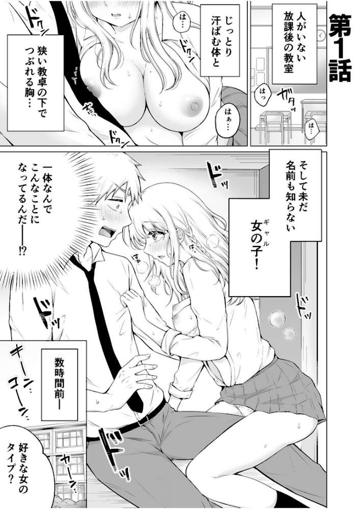 【RAWマンガ】「私以外を抱かないで…」〜拗らせギャルの即イキご奉仕SEX〜【電子単行本】｜雪國 (p3)