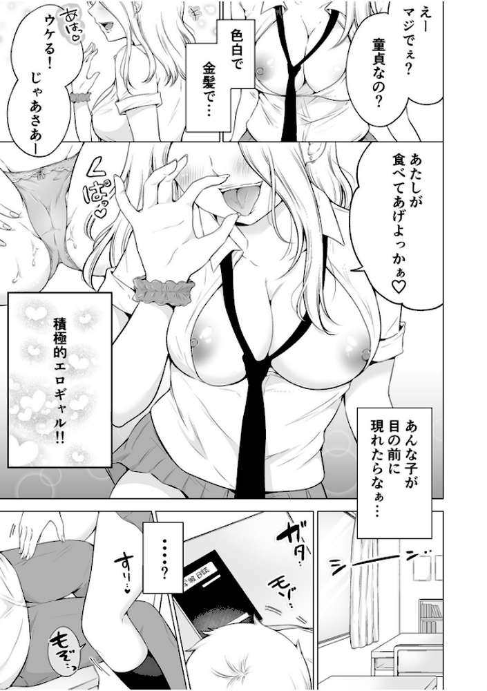 【RAWマンガ】「私以外を抱かないで…」〜拗らせギャルの即イキご奉仕SEX〜【電子単行本】｜雪國 (p5)