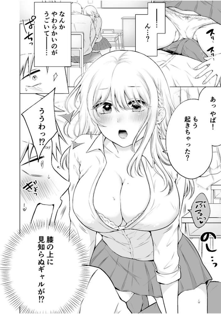 【RAWマンガ】「私以外を抱かないで…」〜拗らせギャルの即イキご奉仕SEX〜【電子単行本】｜雪國 (p6)