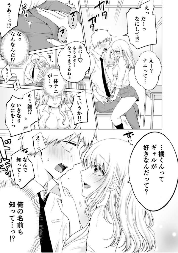 【RAWマンガ】「私以外を抱かないで…」〜拗らせギャルの即イキご奉仕SEX〜【電子単行本】｜雪國 (p7)