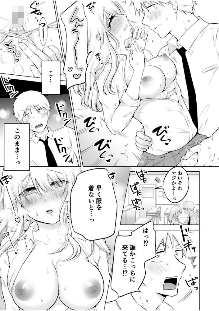 【RAWマンガ】「私以外を抱かないで…」〜拗らせギャルの即イキご奉仕SEX〜【電子単行本】｜雪國 (p13)