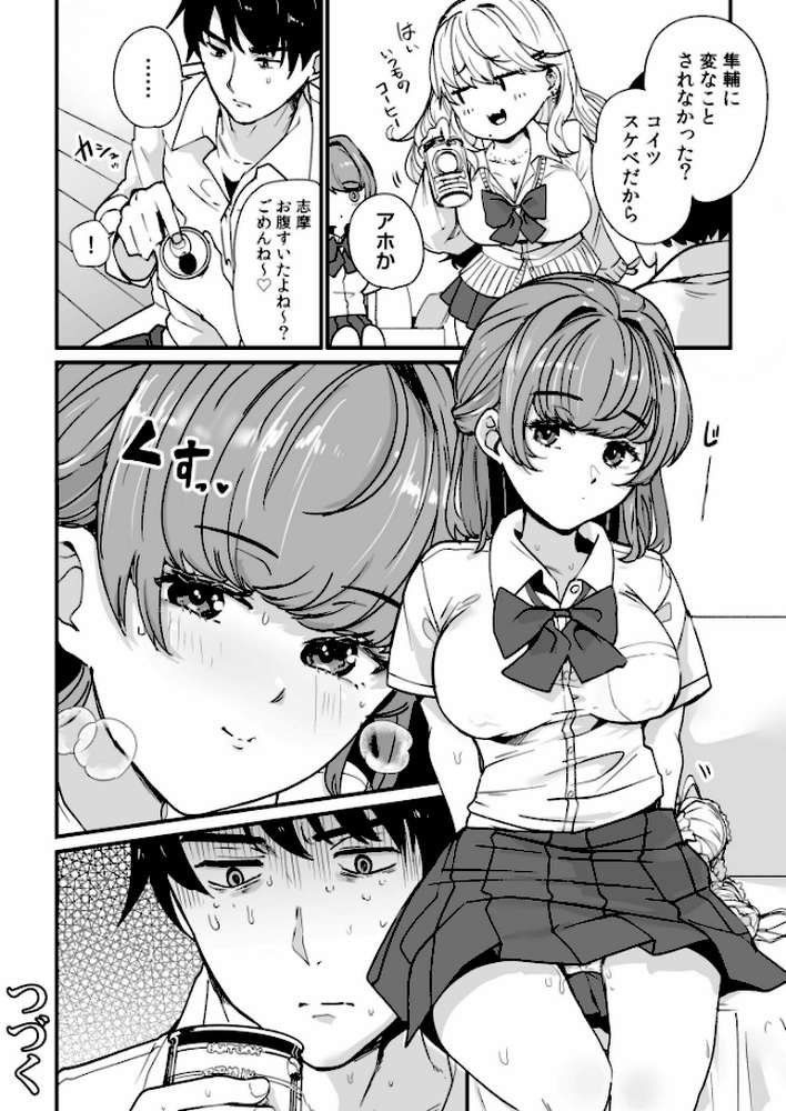 【RAWマンガ】姪の友達〜教え子に搾られ破滅セックス〜【電子単行本】｜紫雲山頂 (p25)