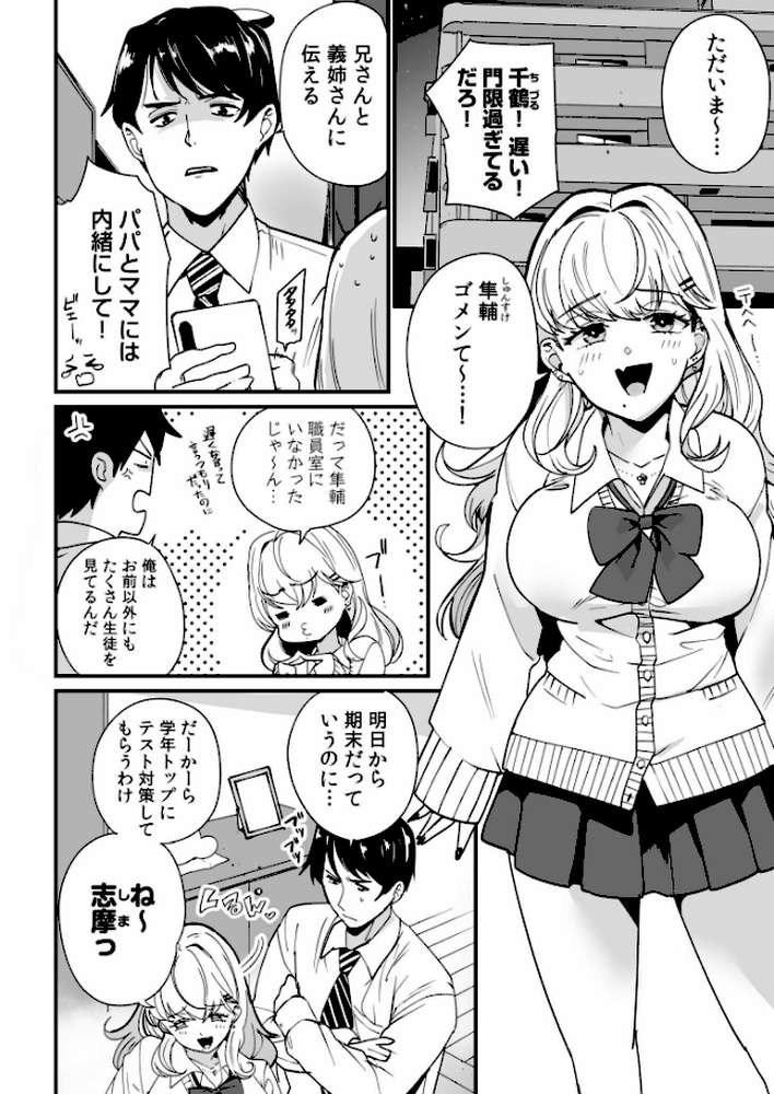 【RAWマンガ】姪の友達〜教え子に搾られ破滅セックス〜【電子単行本】｜紫雲山頂 (p4)