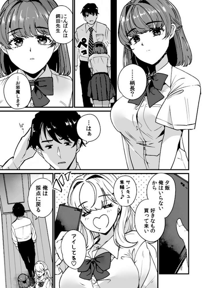 【RAWマンガ】姪の友達〜教え子に搾られ破滅セックス〜【電子単行本】｜紫雲山頂 (p5)