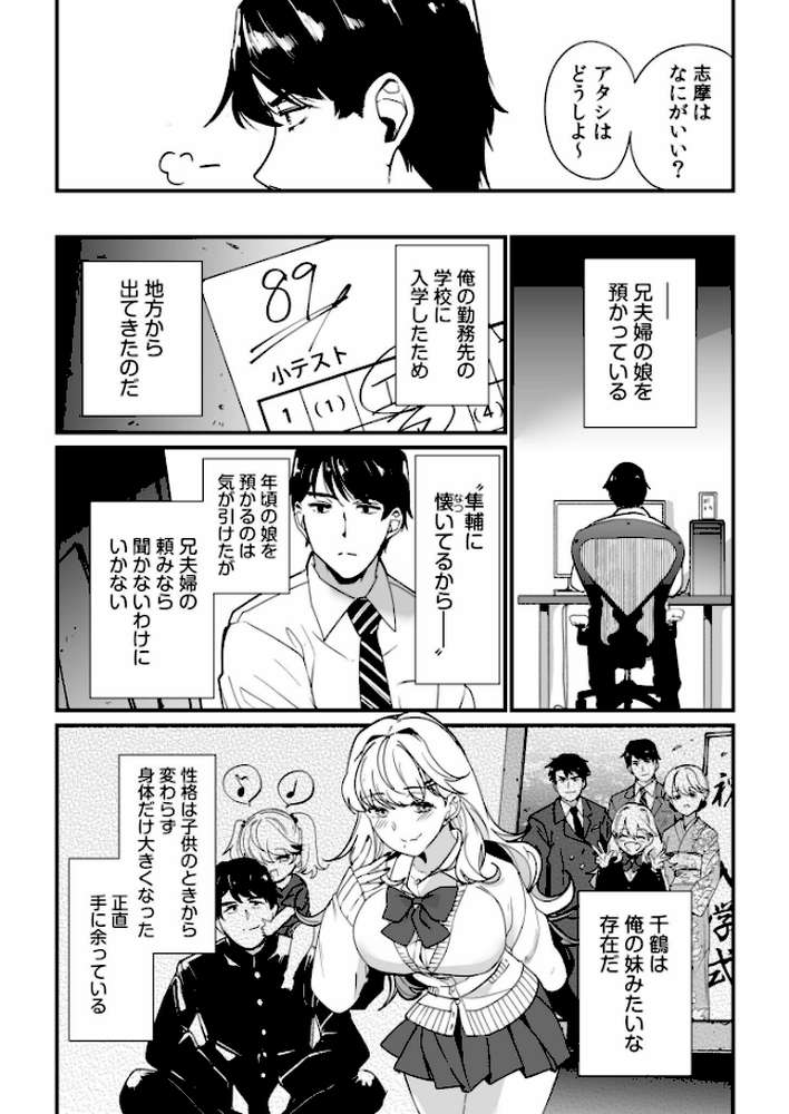 【RAWマンガ】姪の友達〜教え子に搾られ破滅セックス〜【電子単行本】｜紫雲山頂 (p6)