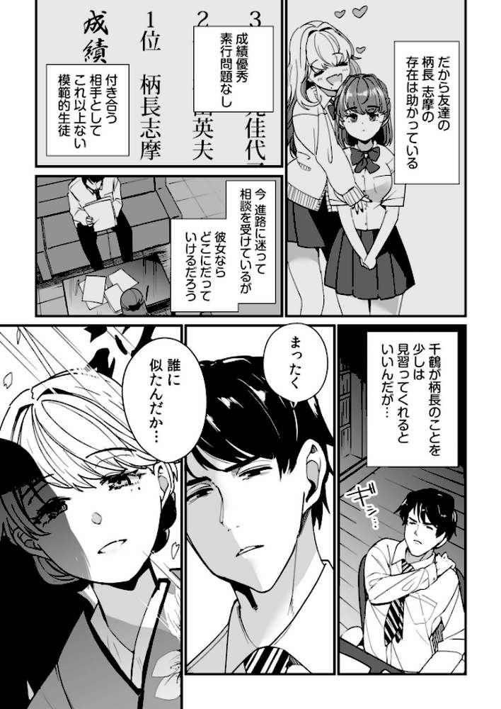 【RAWマンガ】姪の友達〜教え子に搾られ破滅セックス〜【電子単行本】｜紫雲山頂 (p7)