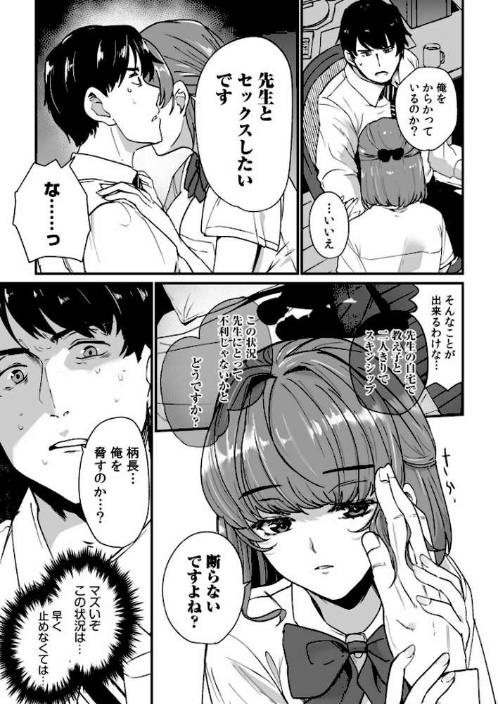 【RAWマンガ】姪の友達〜教え子に搾られ破滅セックス〜【電子単行本】｜紫雲山頂 (p10)