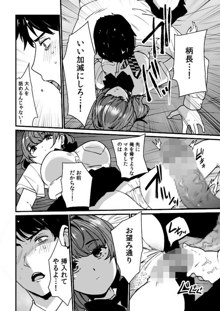 【RAWマンガ】姪の友達〜教え子に搾られ破滅セックス〜【電子単行本】｜紫雲山頂 (p15)