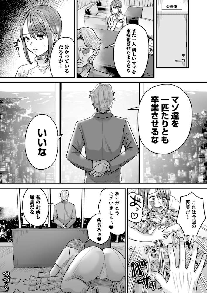 【RAWマンガ】グループホーム・マゾへようこそ〜更生施設で24時間徹底射精管理〜【電子単行本】｜右の人みつる (p26)