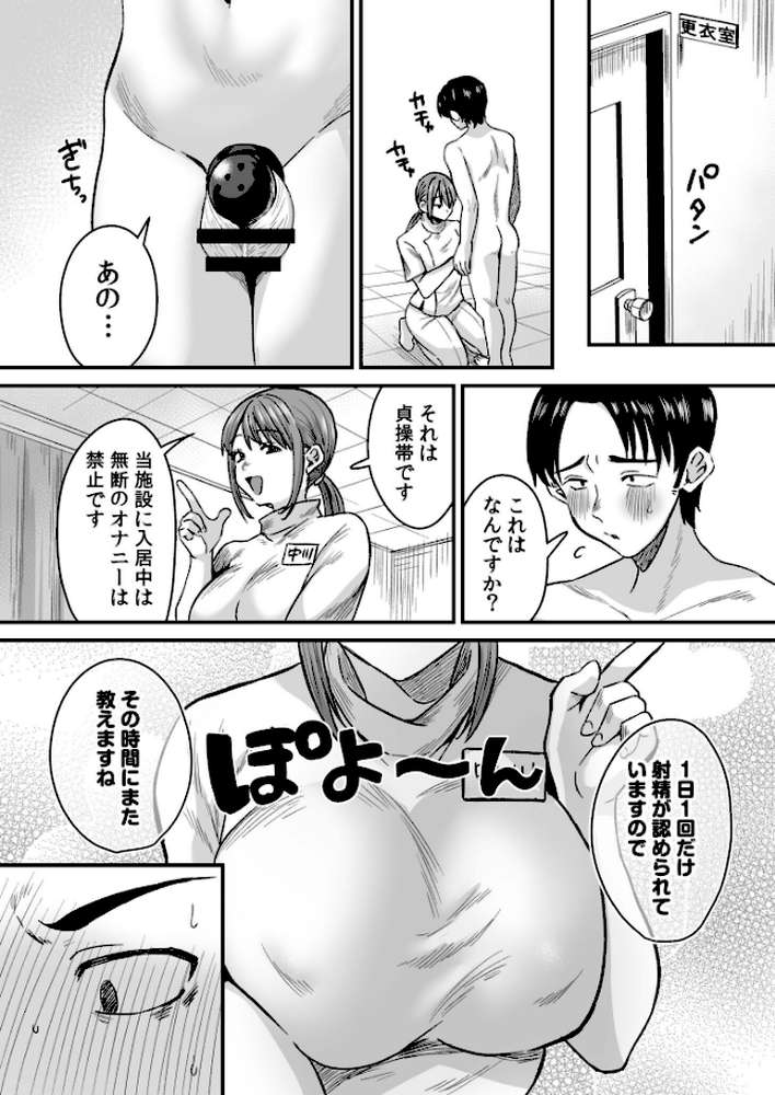 【RAWマンガ】グループホーム・マゾへようこそ〜更生施設で24時間徹底射精管理〜【電子単行本】｜右の人みつる (p5)