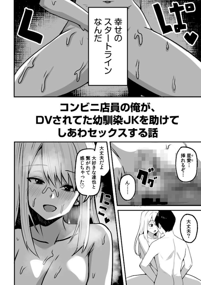 【RAWマンガ】コンビニ店員の俺が、DVされてた幼馴染JKを助けてしあわセックスする話（7）｜鬼塚クリス (p3)