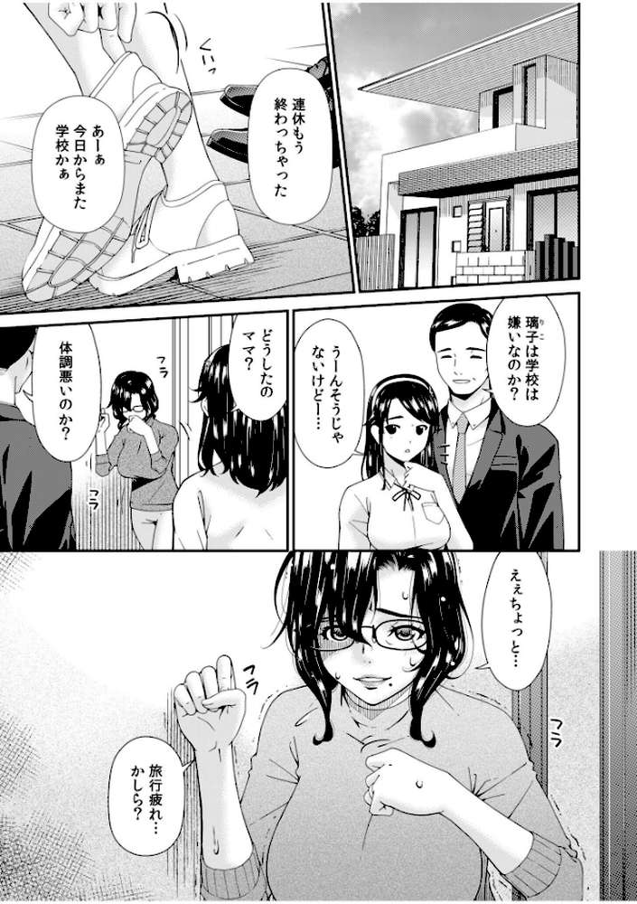 【RAWマンガ】母と妻をやめるとき(17)|唄飛鳥 (p2)