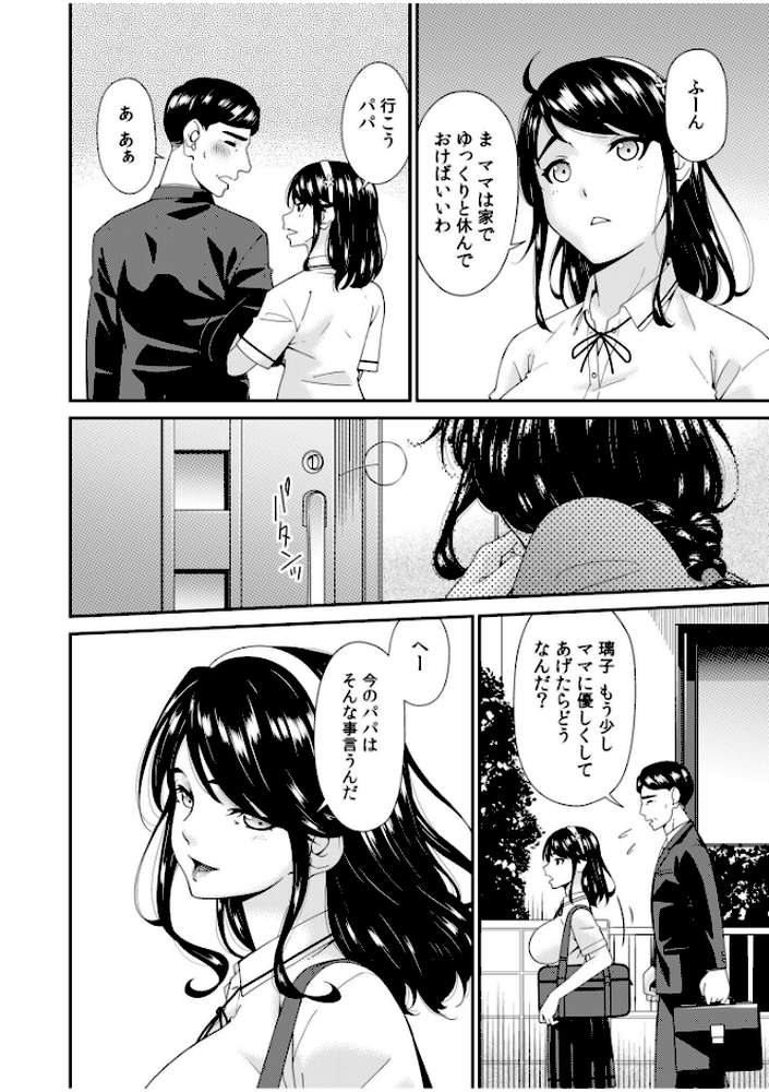 【RAWマンガ】母と妻をやめるとき(17)|唄飛鳥 (p3)